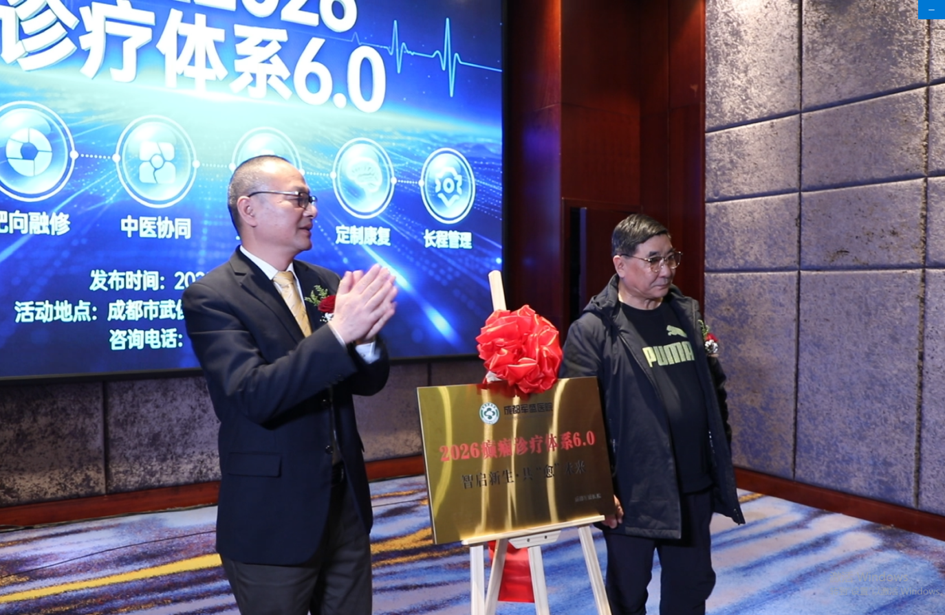从 “对症治疗” 到 “全维康复”,军盛2026癫痫诊疗 6.0 体系发布 从 “对症治疗” 到 “全维康复”,军盛2026癫痫诊疗 6.0 体系发布