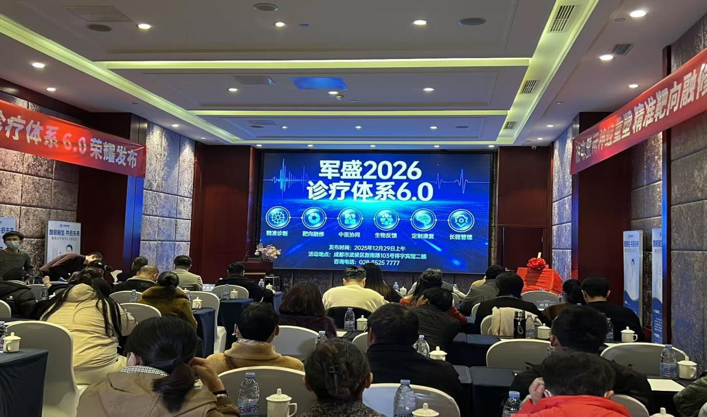 从 “对症治疗” 到 “全维康复”,军盛2026癫痫诊疗 6.0 体系发布 从 “对症治疗” 到 “全维康复”,军盛2026癫痫诊疗 6.0 体系发布
