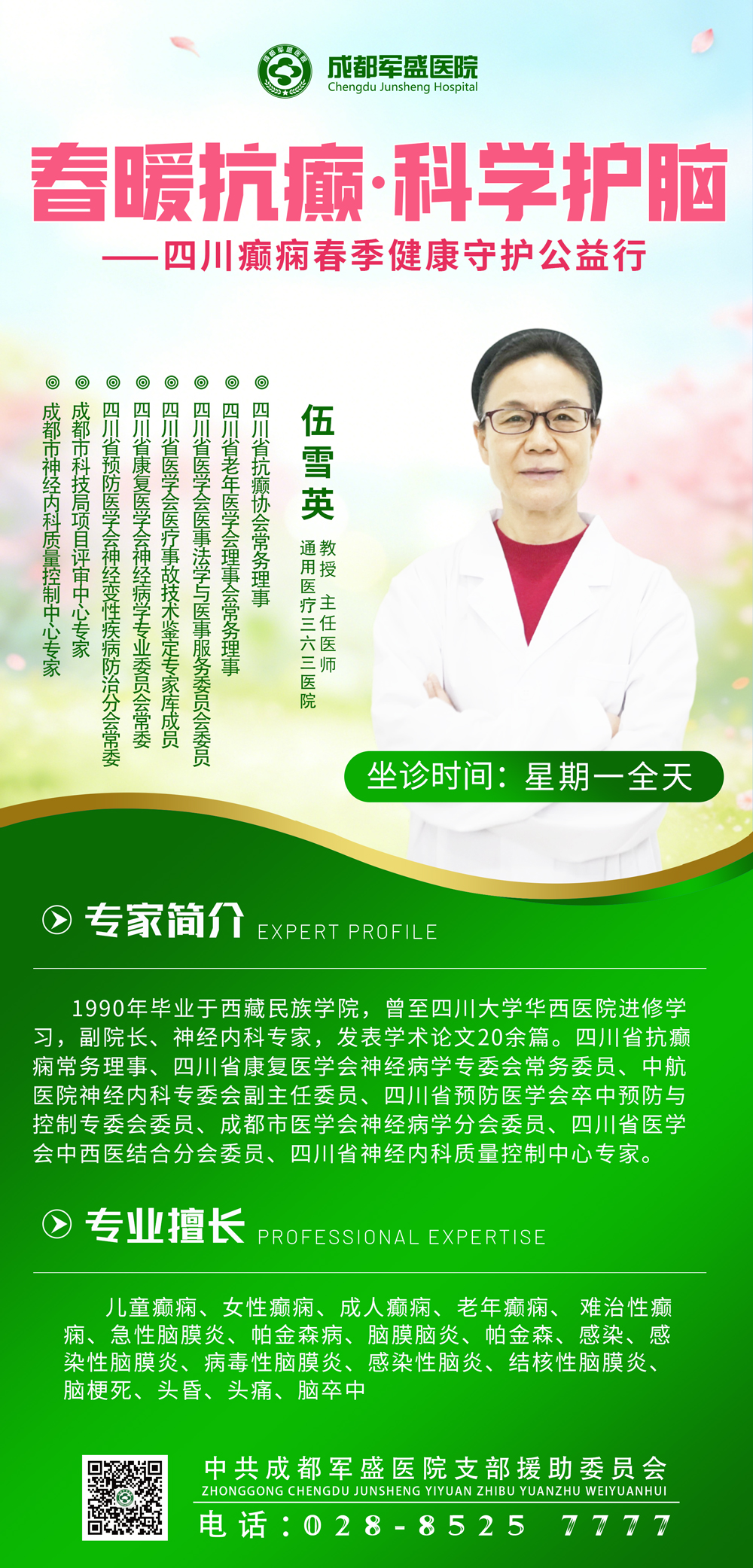  伍雪英教授携手成都军盛医院癫痫诊疗体系6.0 破解癫痫就医难题